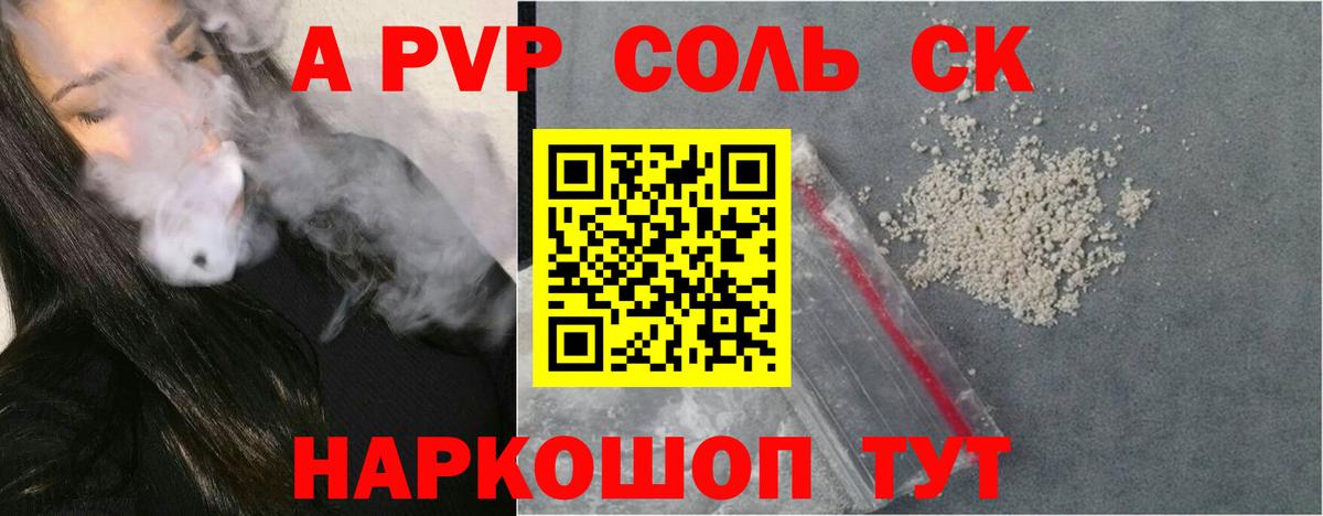 Альфа ПВП кристаллы  Балаково  А ПВП СК  A-PVP Соль 