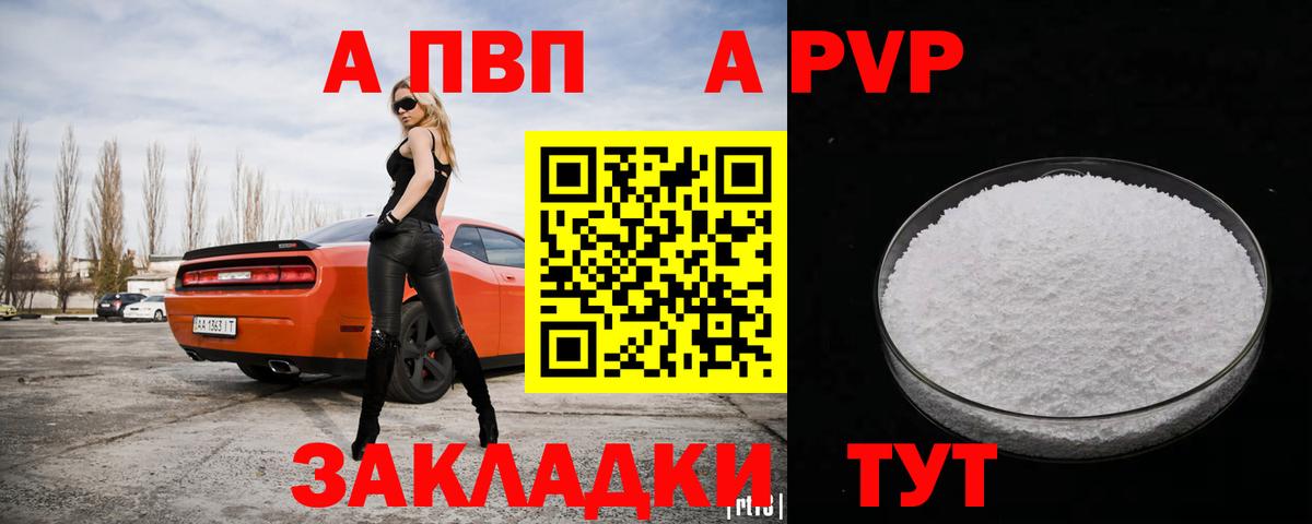 Alpha-PVP Crystall  Вход с VPN  Alpha PVP мука  Балаково 