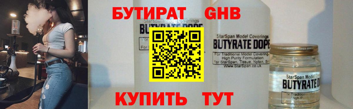Бутират бутик  Бутират  Балаково  Вход с VPN 