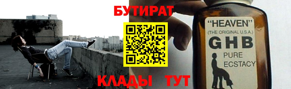 БУТИРАТ BDO Балаково