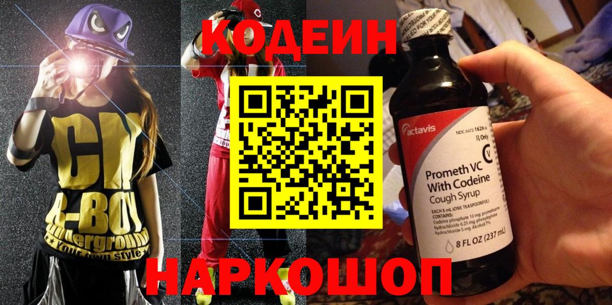 Codein напиток Lean (лин)  Codein напиток Lean (лин)  Балаково 