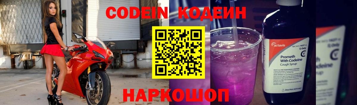 Codein напиток Lean (лин)  сколько стоит  Балаково  Вход с VPN  Кодеин напиток Lean (лин) 
