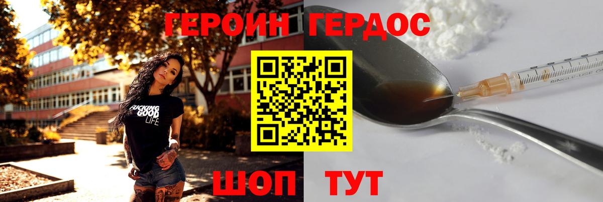 ГЕРОИН герыч  Вход с VPN  Балаково 