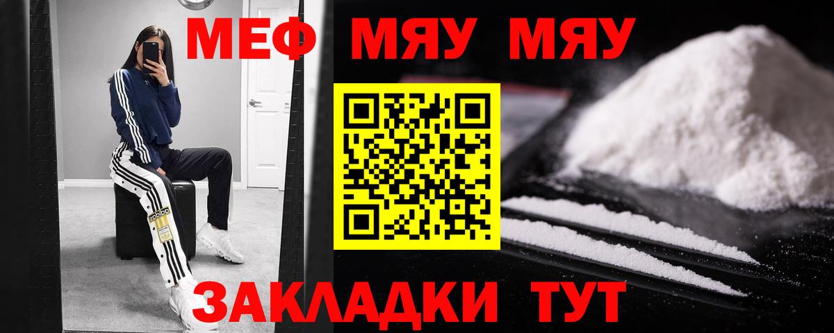 Меф кристаллы Балаково