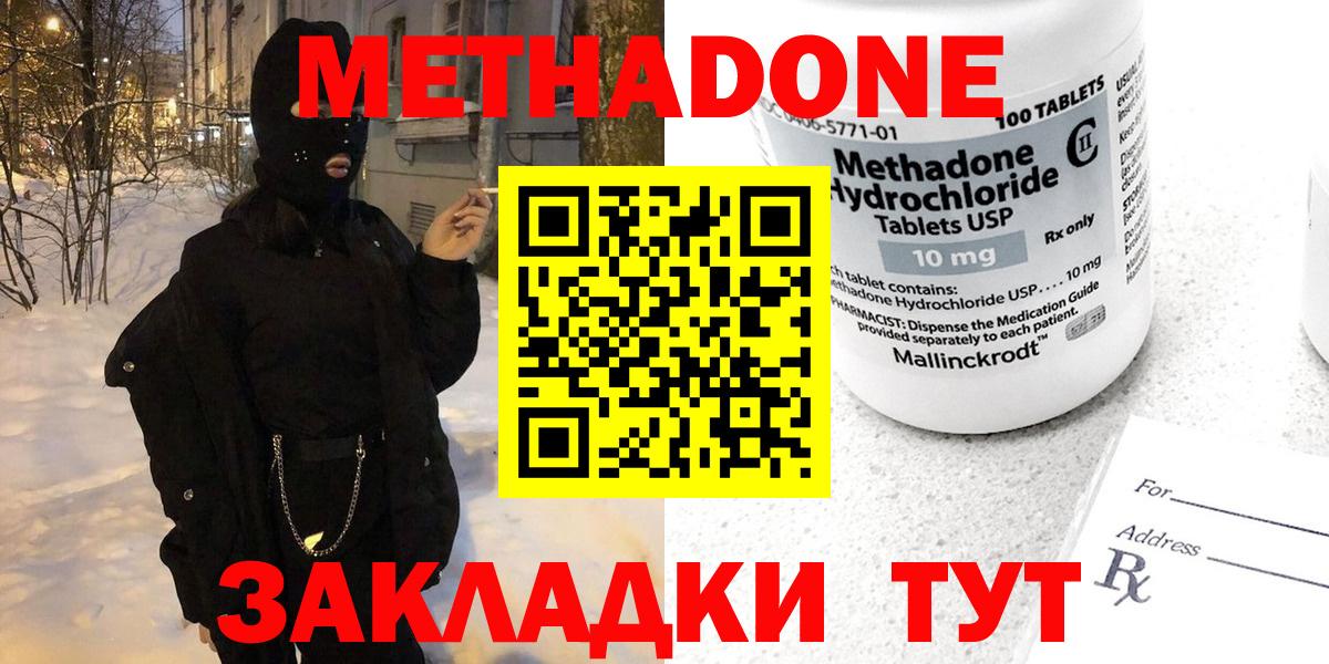 Балаково  Метадон methadone  Вход с VPN  Метадон methadone 
