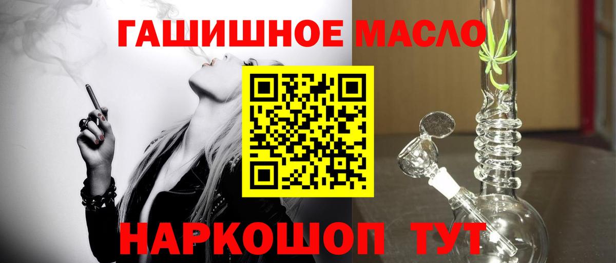 ТГК гашишное масло Балаково